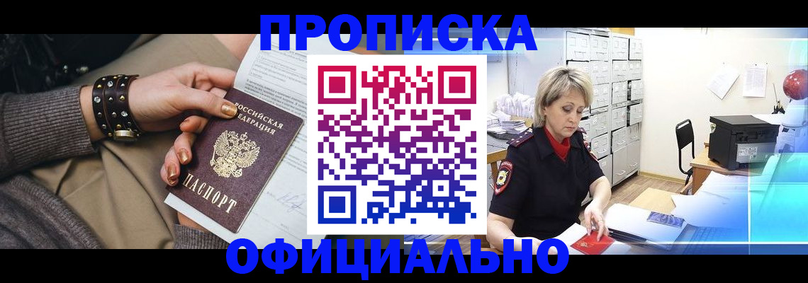 прописка законно в Ульяновской области